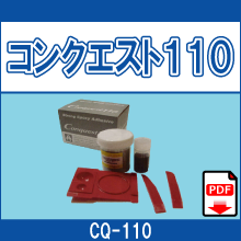 CQ-110 コンクエスト110