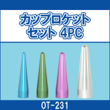 OT-231 カップロケットセット 4PC