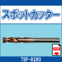 TSP-8280 スポットカッター