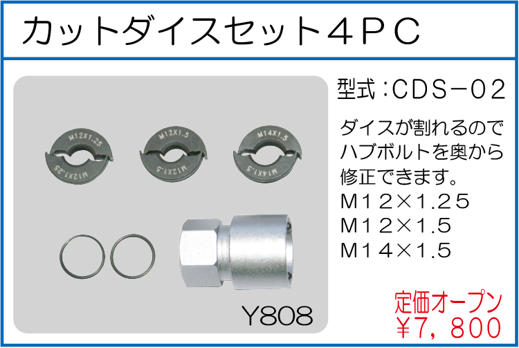CDS-02 カットダイスセット4PC