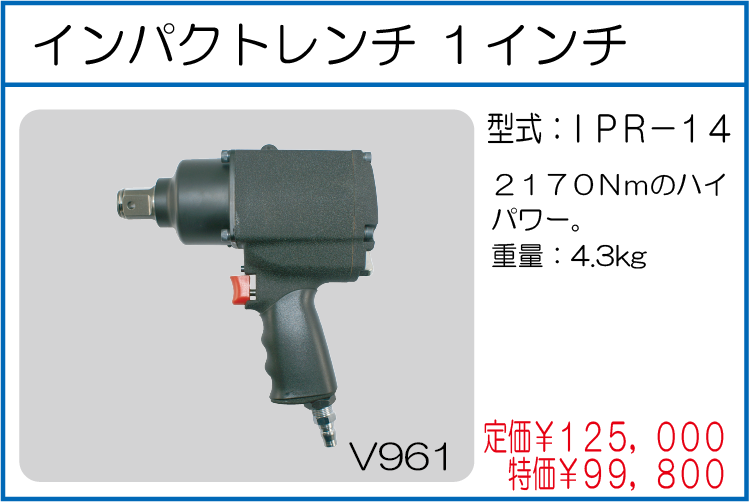 IPR-14 インパクトレンチ 1インチ
