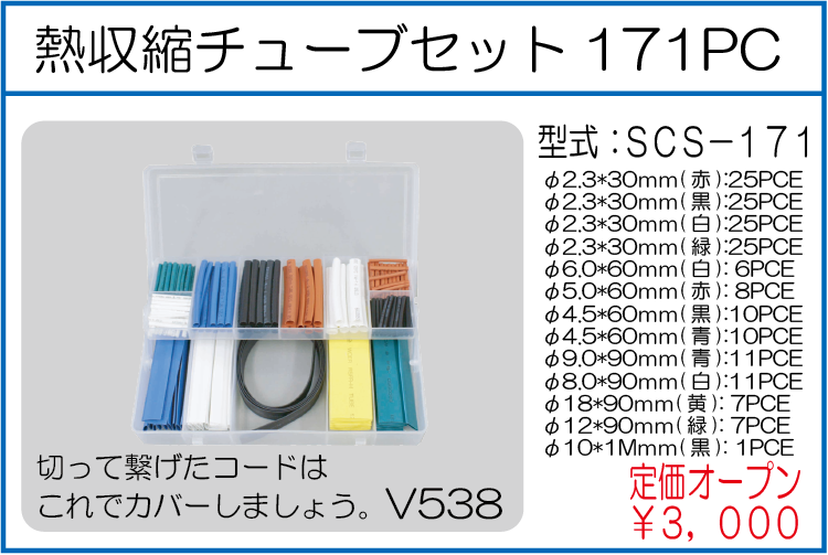 SCS-171 Vジョイントリムーバルツール