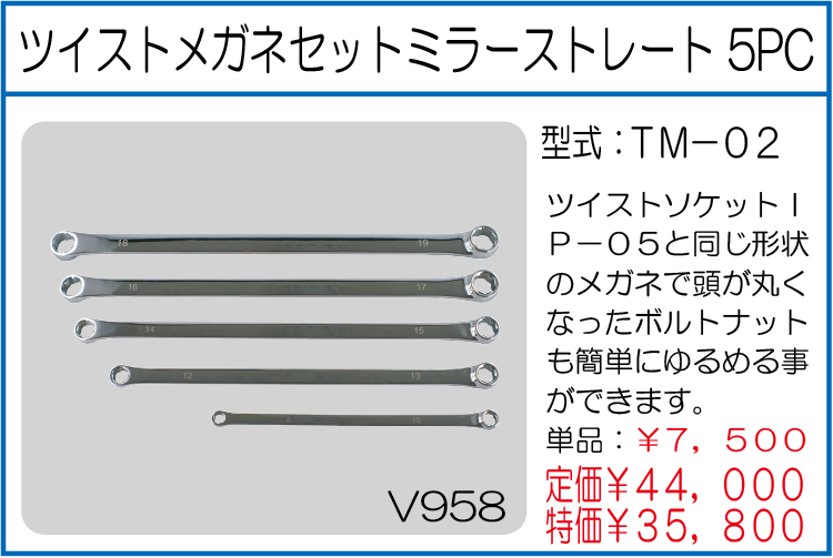 TM-02 ツイストメガネセットミラーストレート 5PC