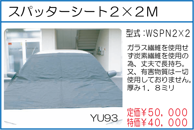 WSPN2*2 スパッタシート 2*2M